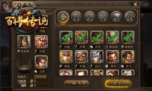 百将传说宣传图3