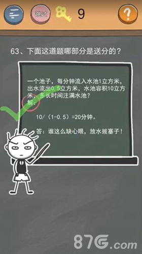史小坑的烦恼4第63关