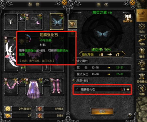装备强化转移攻略配图3