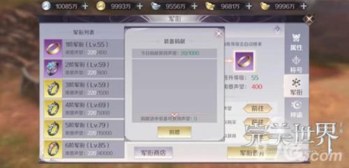 完美世界军衔界面