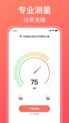 分贝测试仪免费版图片1