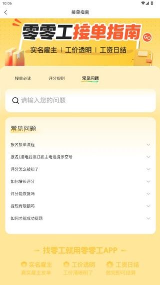 怎么接单配图4