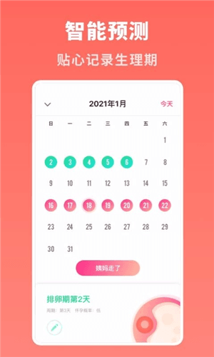 备孕专家app软件优势