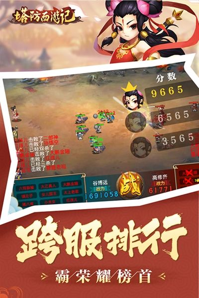 塔防西游记3
