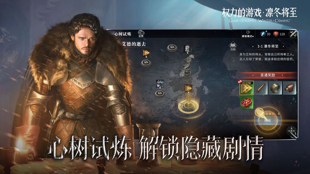 权力的游戏凛冬将至