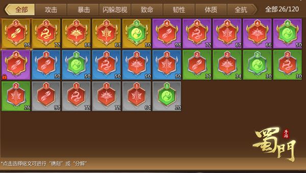 铭文系统搭配攻略配图1