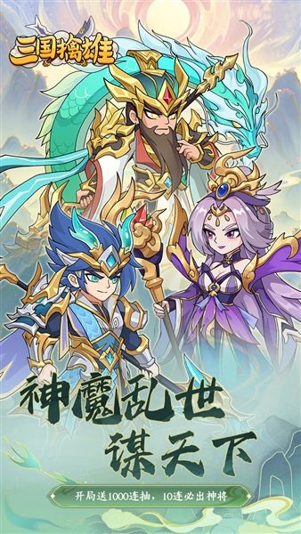 三国擒雄折扣版宣传图