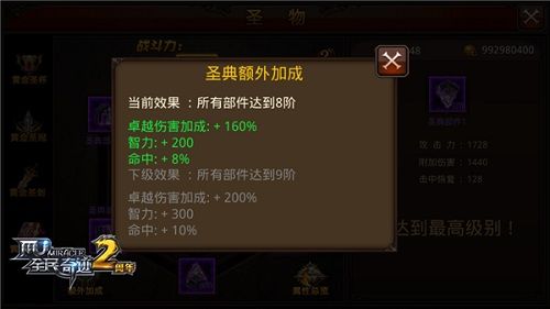 全民奇迹MU圣物分析5