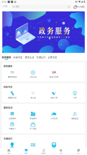 宜居建德app介绍2