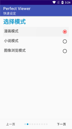 完美漫画app官方图片3