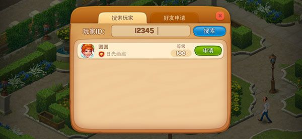 添加好友教程配图2