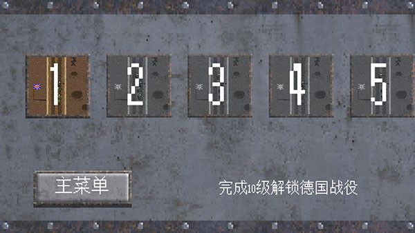 1917战壕战争重制版无限金币无限银币版游戏攻略3