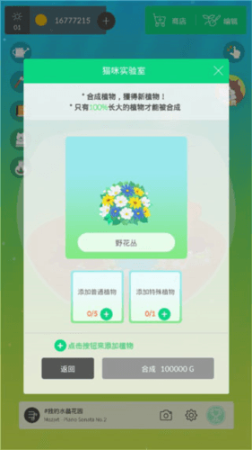 我的水晶花园最新版图片2