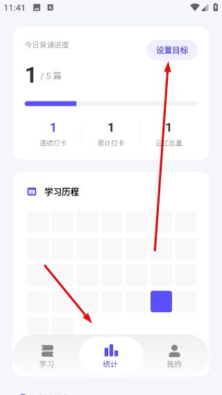 怎么设置背诵目标配图3