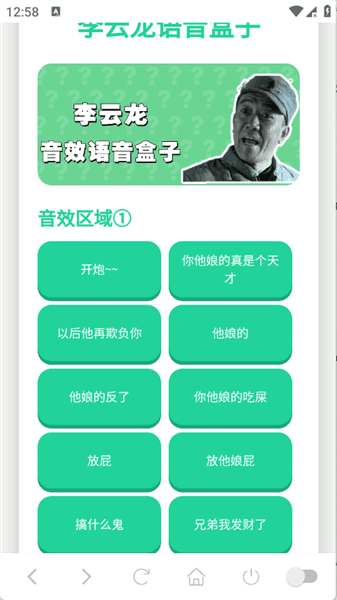 李云龙语音包免费版宣传图