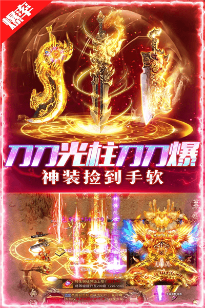 荣耀时刻传奇手游宣传图