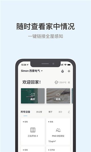 西蒙智享宣传图