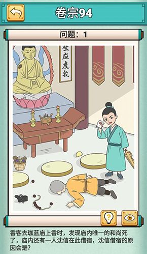 神探小秀才九十四关怎么过