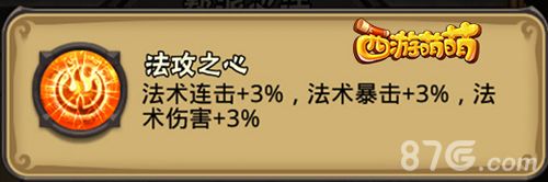 西游萌萌法攻之心