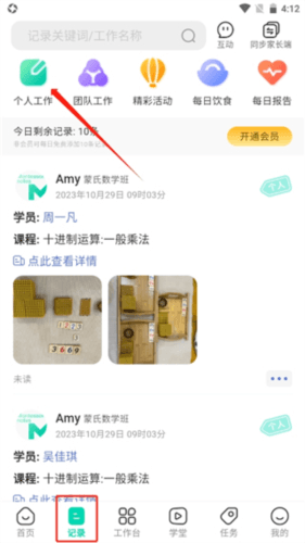 蒙氏手记app8