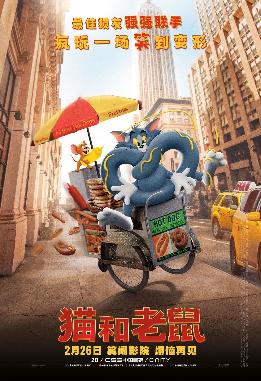 《猫和老鼠》大电影包场福利 玩家专属观影团邀你加入! 《猫和老鼠》大电影包场福利 玩家专属观影团邀你加入!