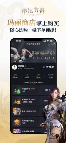 掌上命运方舟app1