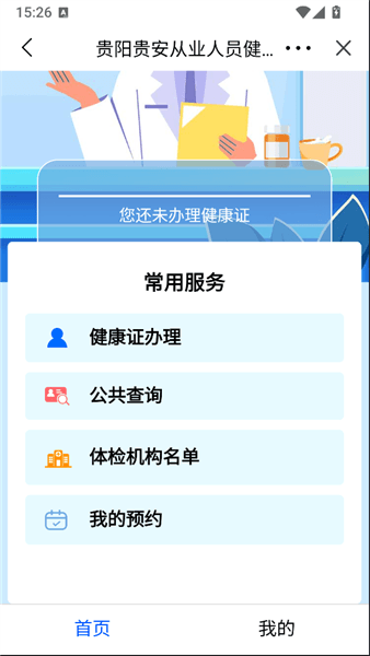 怎么办理健康证配图3