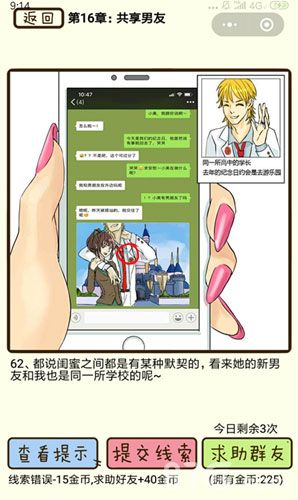 再见吧渣男第62关