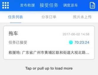 快快救援app宣传图