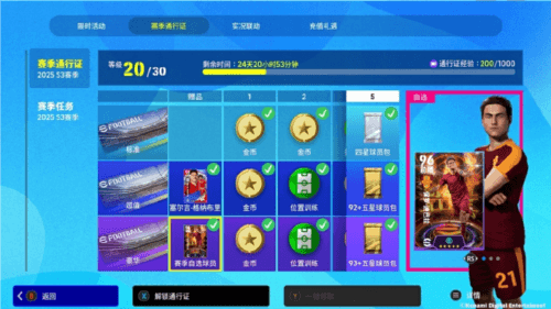 实况足球7