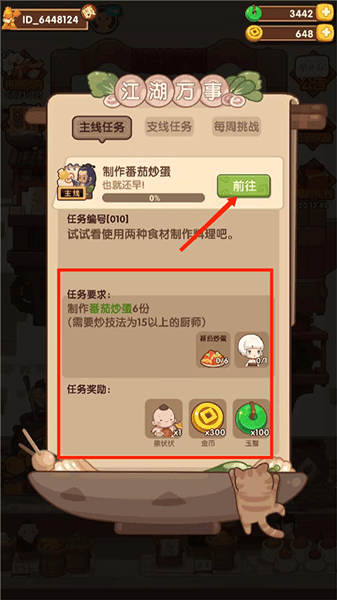新手攻略配图11