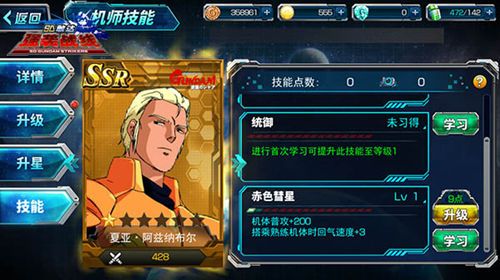 SD敢达强袭战线宣传图