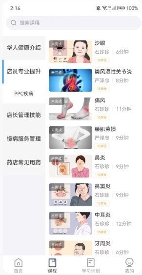 正正学堂3