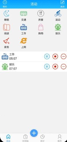 时间记录4