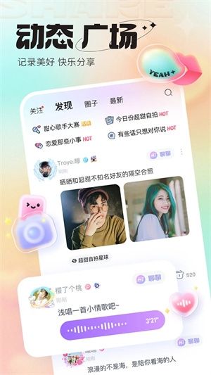 超甜软件宣传图