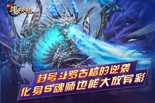 新斗罗大陆3