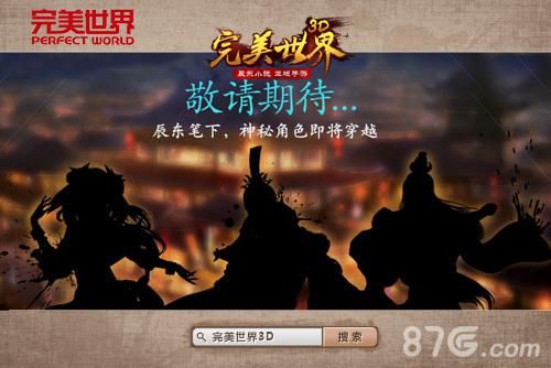 完美世界3D游戏截图5