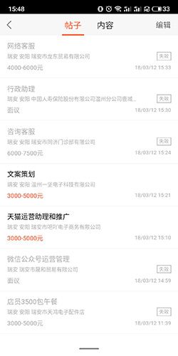 58同城网手机版软件截图14