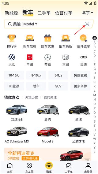 怎么扫脸识别车配图2