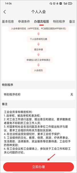 如何申请加入工会配图2