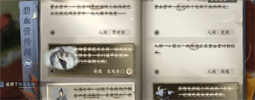 《逆水寒手游》怀志长枪获取方法介绍 逆水寒手游怀志长枪怎么获得3