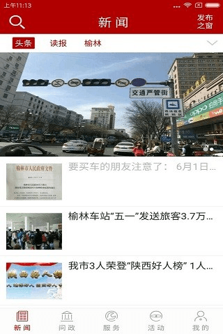 榆林发布 榆林发布百姓问政图片3
