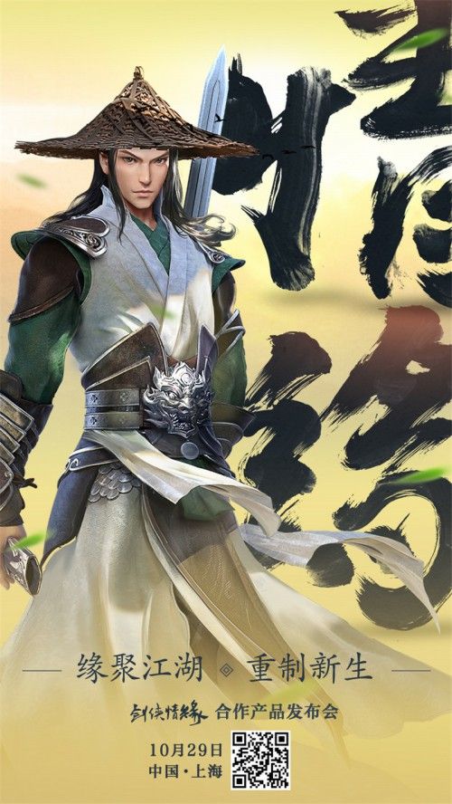 剑侠情缘手游2