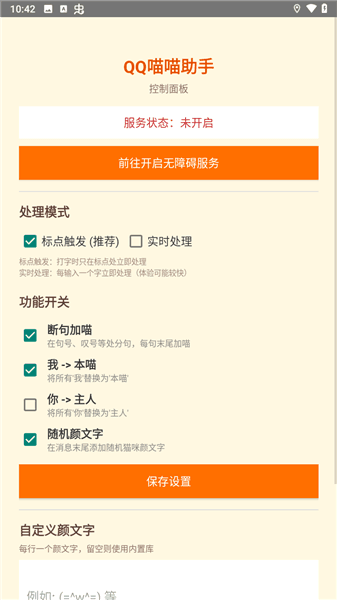 QQ喵喵助手使用教程配图1