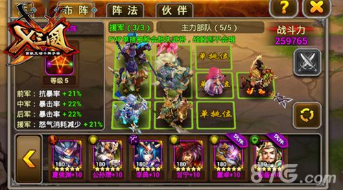 X三国游戏截图2