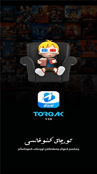 Torqak维语kino宣传图