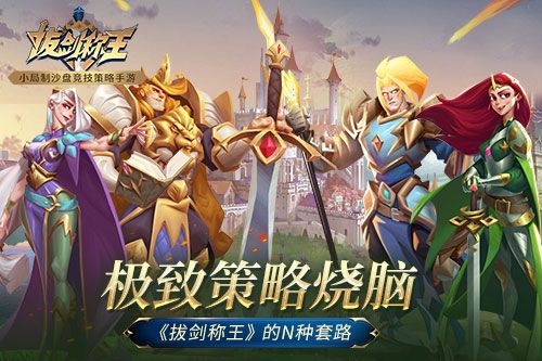 拔剑称王