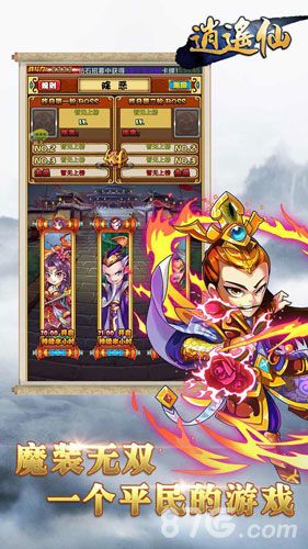 逍遥仙宣传图