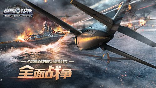 《巅峰战舰》7月16日版本更新 开启你的夏日狂欢盛宴 《巅峰战舰》7月16日版本更新 开启你的夏日狂欢盛宴