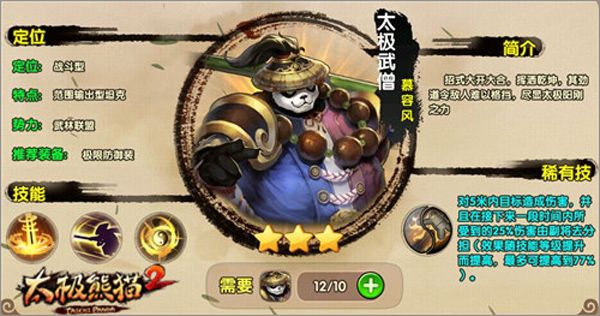 冷门副将英雄推荐配图1